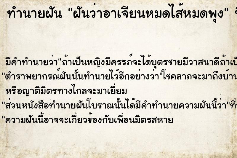 ทำนายฝันฝันว่าอาเจียนหมดไส้หมดพุง ทำนายฝันทำนายฝันฝันว่าอาเจียนหมดไส้หมดพุง