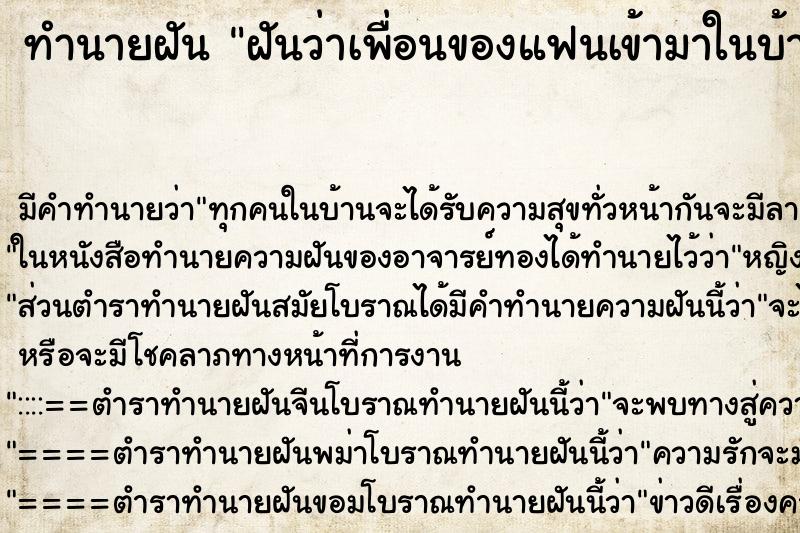 ทำนายฝัน ฝันว่าเพื่อนของแฟนเข้ามาในบ้านแล้วยกมือไหว้ ทำนายฝัน ฝันว่าเพื่อนของแฟนเข้ามาในบ้านแล้วยกมือไหว้