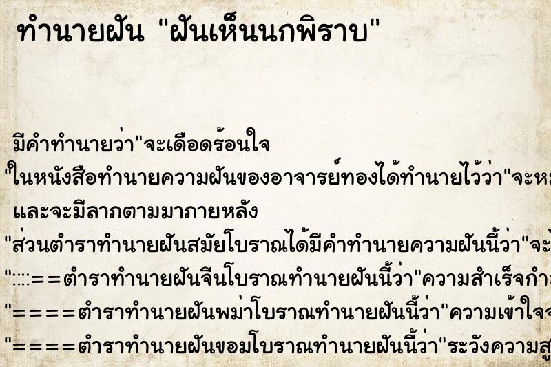 ทำนายฝัน ฝันเห็นนกพิราบ ทำนายฝัน ฝันเห็นนกพิราบ