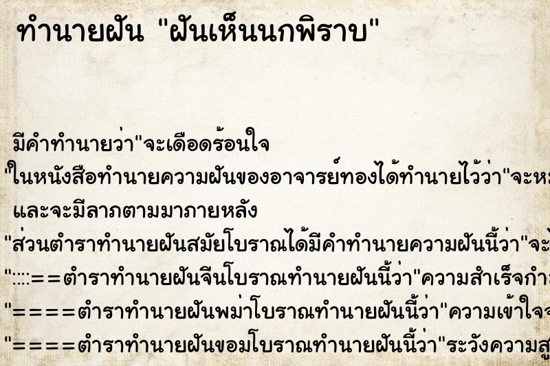 ทำนายฝัน ฝันเห็นนกพิราบ ตำราโบราณ แม่นที่สุดในโลก