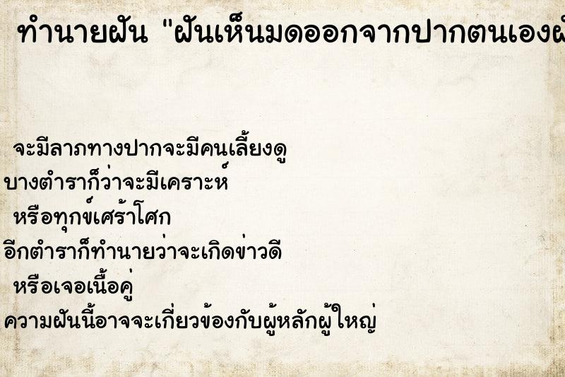 ทำนายฝันฝันเห็นมดออกจากปากตนเองฝันว่ามดออกจากปากตนเอง ทำนายฝันทำนายฝันฝันเห็นมดออกจากปากตนเองฝันว่ามดออกจากปากตนเอง