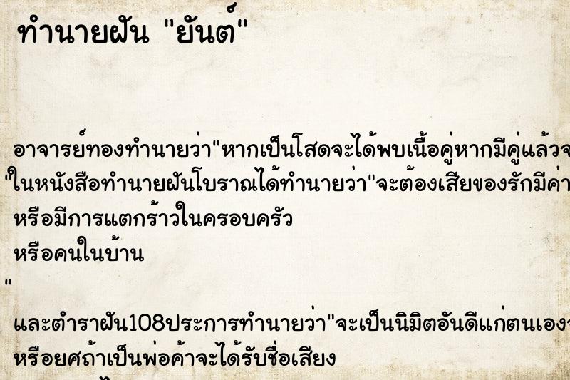 ทำนายฝัน ยันต์ ทำนายฝัน ยันต์
