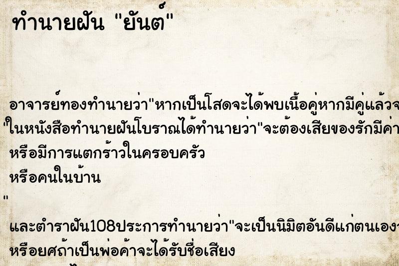 ทำนายฝัน ยันต์ ตำราโบราณ แม่นที่สุดในโลก