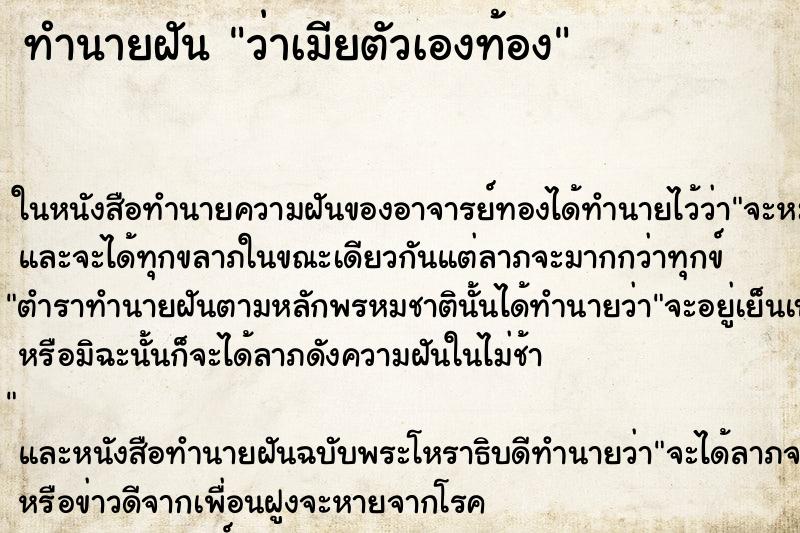 ทำนายฝันว่าเมียตัวเองท้อง ทำนายฝันทำนายฝันว่าเมียตัวเองท้อง