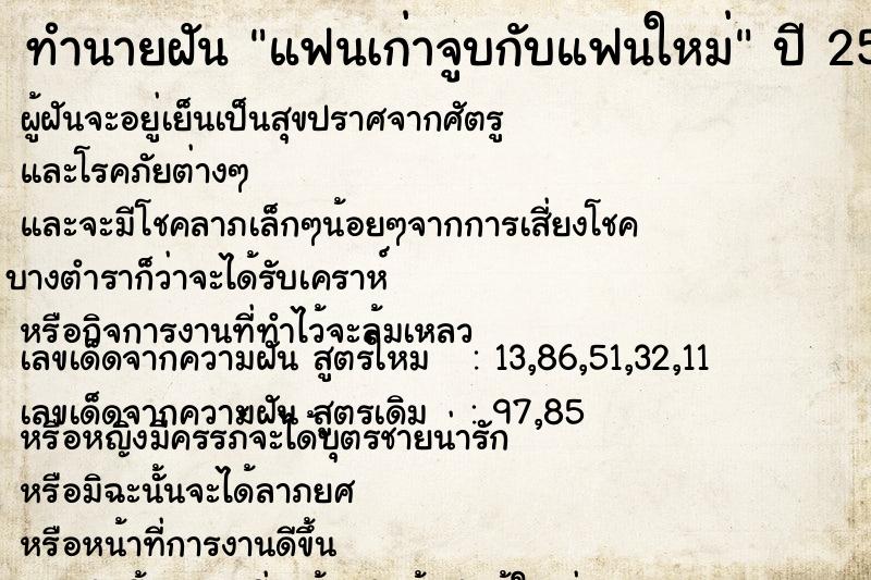 ทำนายฝัน แฟนเก่าจูบกับแฟนใหม่ ทำนายฝัน แฟนเก่าจูบกับแฟนใหม่