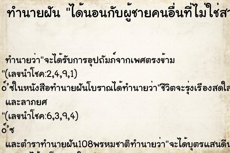 ทำนายฝัน ได้นอนกับผู้ชายคนอื่นที่ไม่ใช่สามี ทำนายฝัน ได้นอนกับผู้ชายคนอื่นที่ไม่ใช่สามี