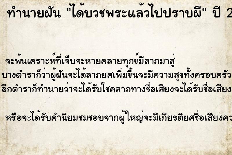 ทำนายฝันทำนายฝันได้บวชพระแล้วไปปราบผี