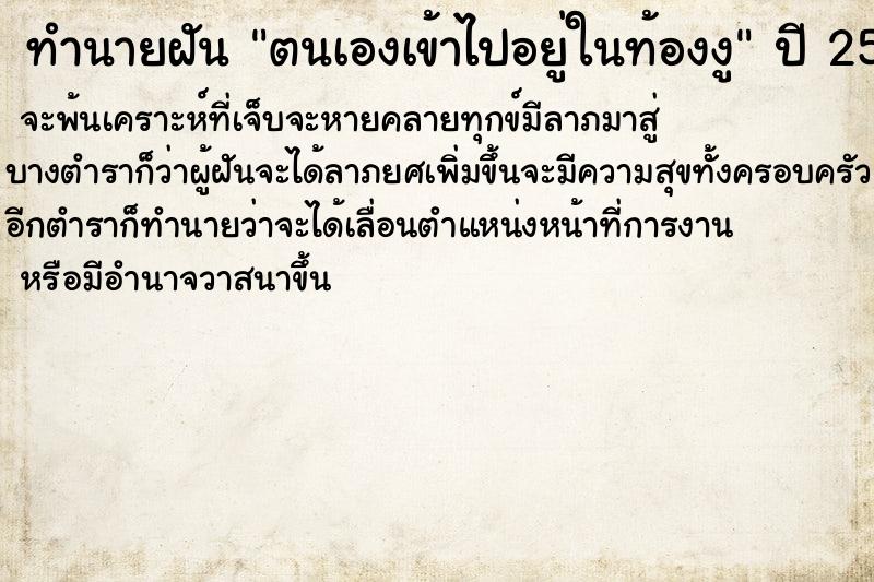 ทำนายฝันตนเองเข้าไปอยู่ในท้องงู ทำนายฝันทำนายฝันตนเองเข้าไปอยู่ในท้องงู