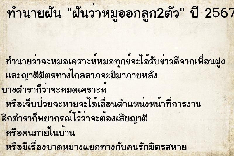 ทำนายฝันฝันว่าหมูออกลูก2ตัว ทำนายฝันทำนายฝันฝันว่าหมูออกลูก2ตัว