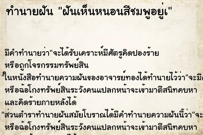 ทำนายฝัน ฝันเห็นหนอนสีชมพูอยู่à ตำราโบราณ แม่นที่สุดในโลก