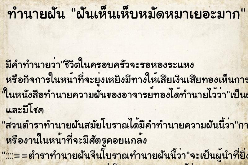 ทำนายฝัน ฝันเห็นเห็บหมัดหมาเยอะมาก ทำนายฝัน ฝันเห็นเห็บหมัดหมาเยอะมาก