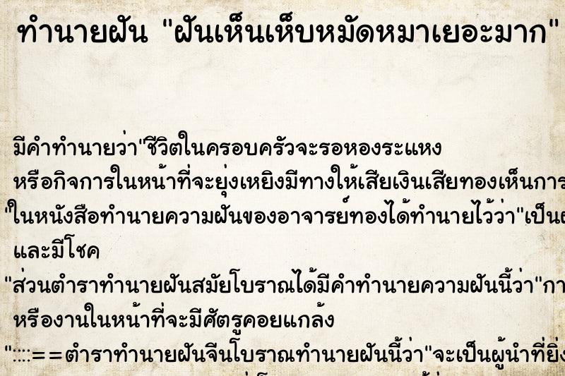 ทำนายฝัน ฝันเห็นเห็บหมัดหมาเยอะมาก ตำราโบราณ แม่นที่สุดในโลก