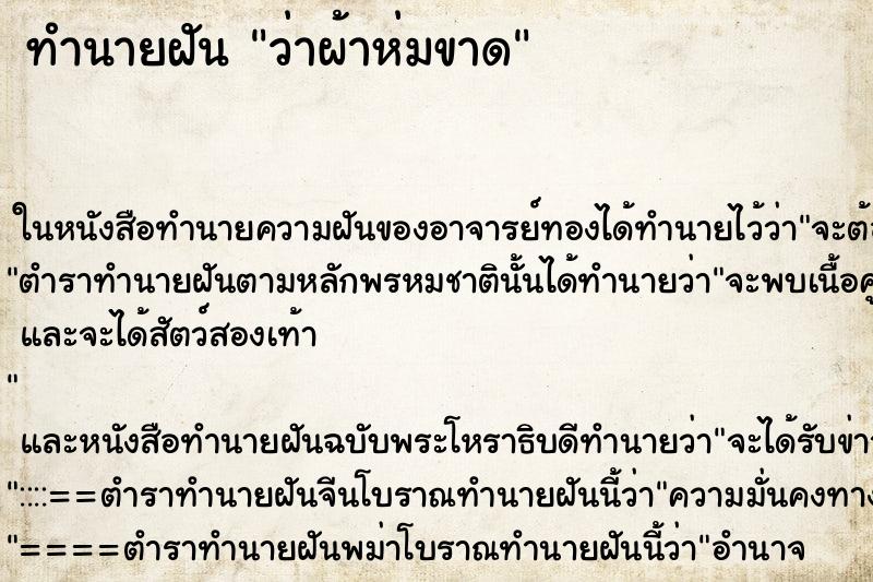 ทำนายฝัน ว่าผ้าห่มขาด ทำนายฝัน ว่าผ้าห่มขาด