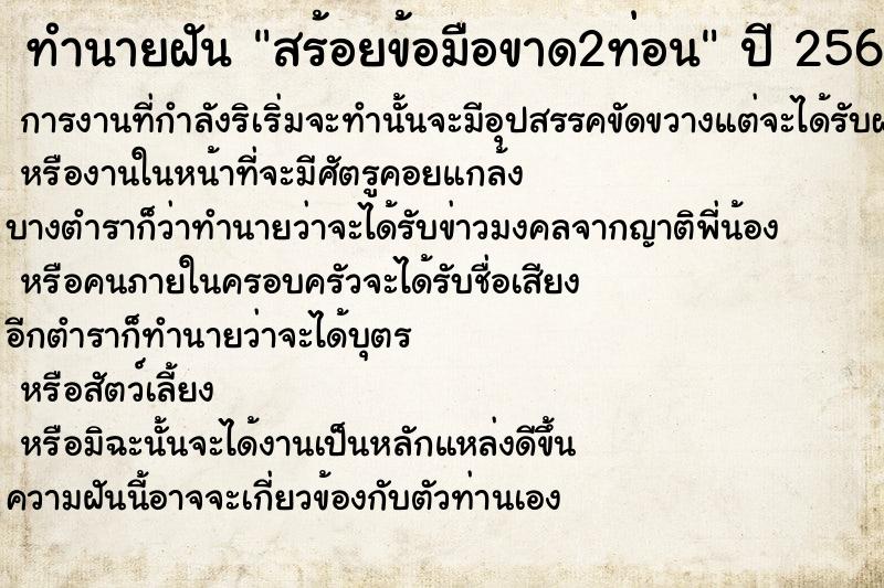 ทำนายฝันสร้อยข้อมือขาด2ท่อน ทำนายฝันทำนายฝันสร้อยข้อมือขาด2ท่อน