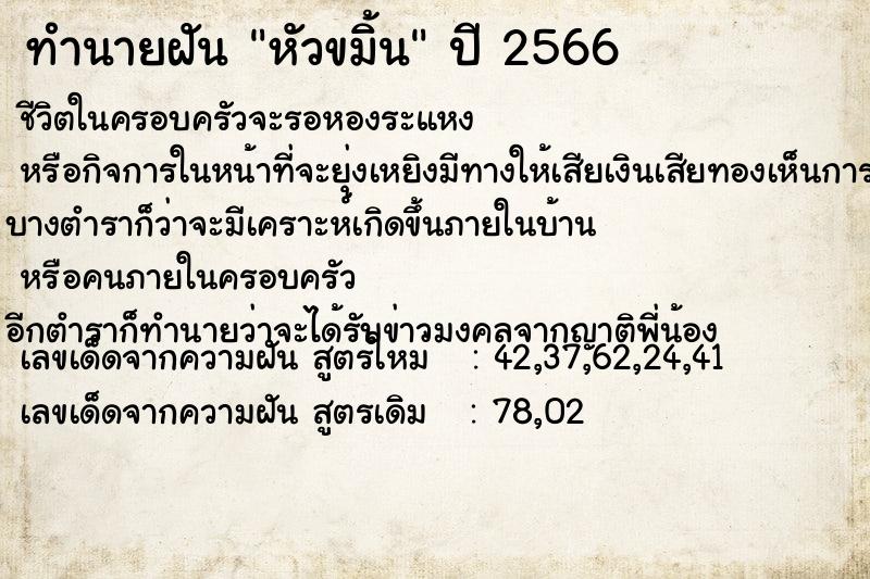 ทำนายฝัน หัวขมิ้น ทำนายฝัน หัวขมิ้น