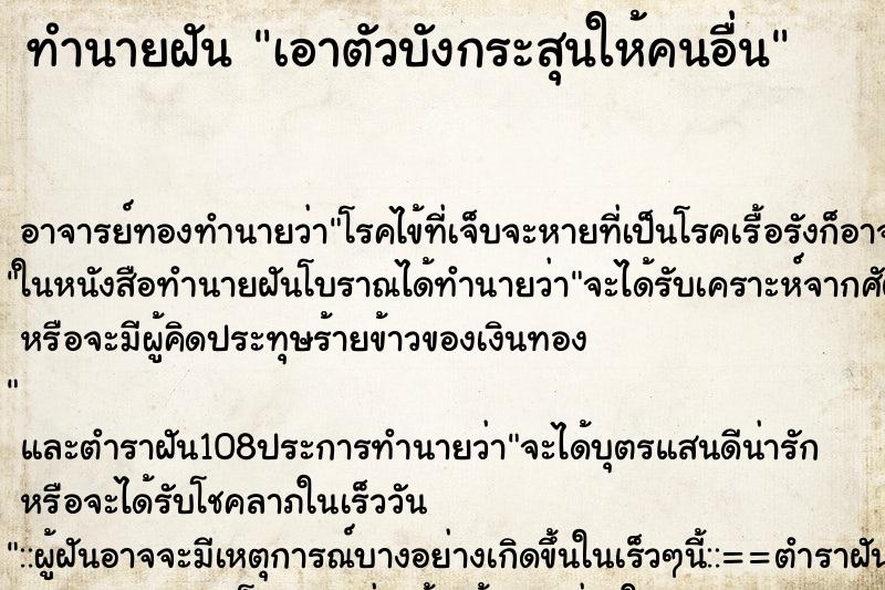 ทำนายฝัน เอาตัวบังกระสุนให้คนอื่น ทำนายฝัน เอาตัวบังกระสุนให้คนอื่น