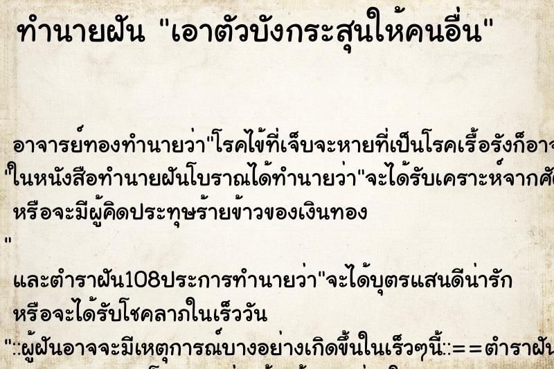 ทำนายฝัน เอาตัวบังกระสุนให้คนอื่น ตำราโบราณ แม่นที่สุดในโลก