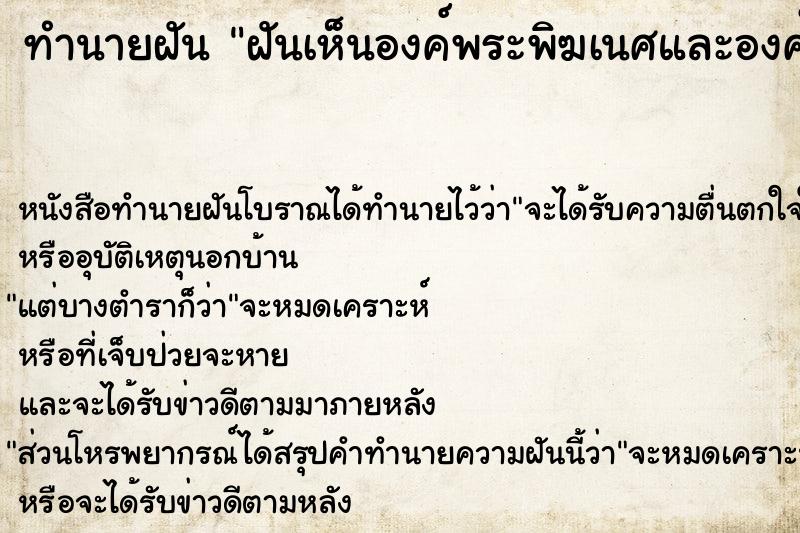 ทำนายฝัน ฝันเห็นองค์พระพิฆเนศและองค์พระพุทธรูป ทำนายฝัน ฝันเห็นองค์พระพิฆเนศและองค์พระพุทธรูป