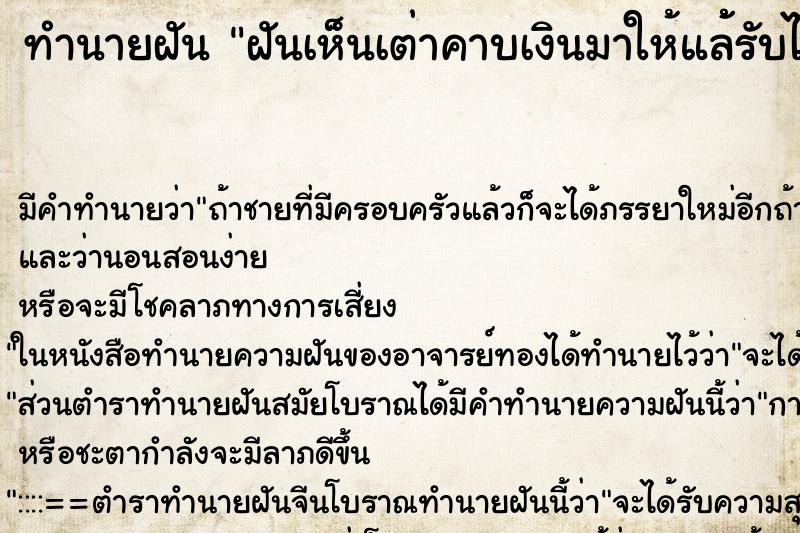 ทำนายฝันฝันเห็นเต่าคาบเงินมาให้แล้้รับไว้ไม่หมด ทำนายฝันทำนายฝันฝันเห็นเต่าคาบเงินมาให้แล้้รับไว้ไม่หมด