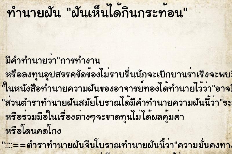 ทำนายฝันฝันเห็นได้กินกระท้อน ทำนายฝันทำนายฝันฝันเห็นได้กินกระท้อน