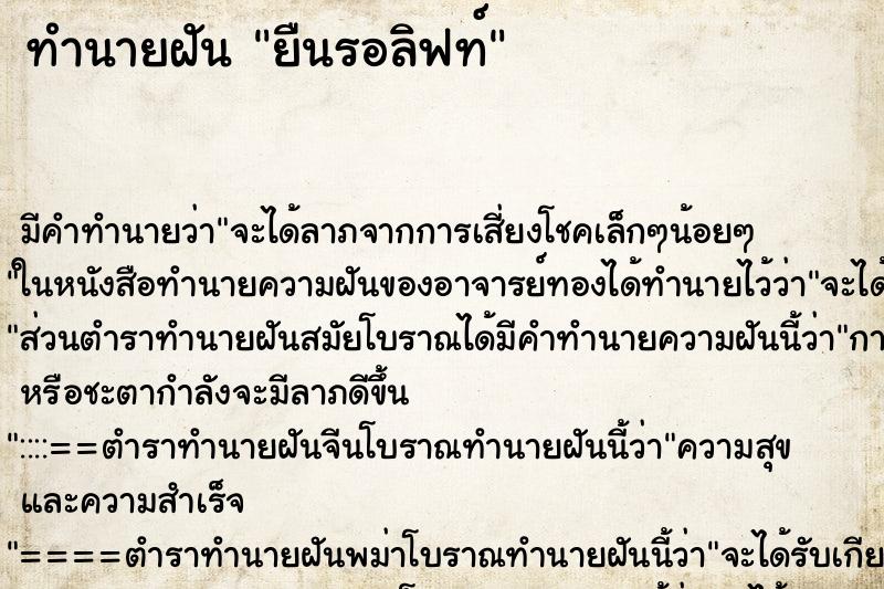 ทำนายฝัน ยืนรอลิฟท์ ทำนายฝัน ยืนรอลิฟท์