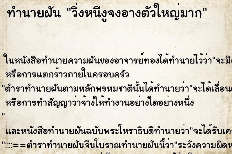 ทำนายฝัน วิ่งหนีงูจงอางตัวใหญ่มาก ทำนายฝัน วิ่งหนีงูจงอางตัวใหญ่มาก