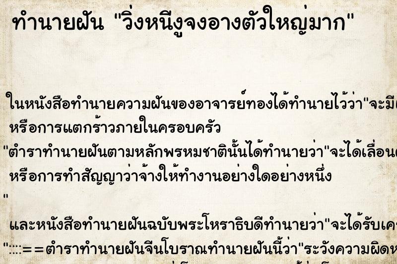 ทำนายฝัน วิ่งหนีงูจงอางตัวใหญ่มาก ตำราโบราณ แม่นที่สุดในโลก