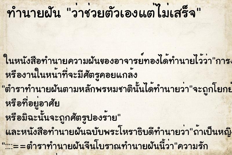 ทำนายฝันว่าช่วยตัวเองแต่ไม่เสร็จ ทำนายฝันทำนายฝันว่าช่วยตัวเองแต่ไม่เสร็จ