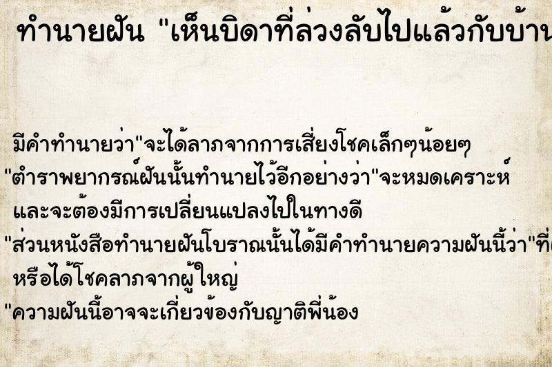 ทำนายฝัน เห็นบิดาที่ล่วงลับไปแล้วกับบ้านหลังเก่า ทำนายฝัน เห็นบิดาที่ล่วงลับไปแล้วกับบ้านหลังเก่า