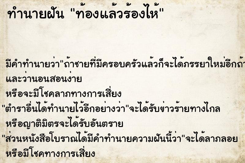 ทำนายฝัน ท้องแล้วร้องไห้ ทำนายฝัน ท้องแล้วร้องไห้