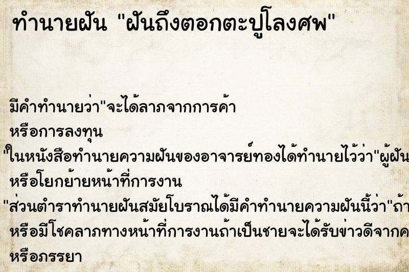 ทำนายฝัน ฝันถึงตอกตะปูโลงศพ ทำนายฝัน ฝันถึงตอกตะปูโลงศพ