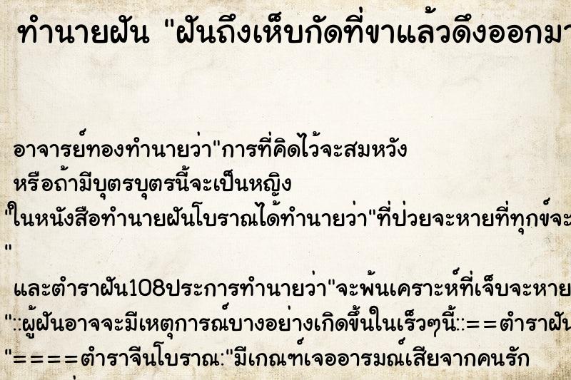 ทำนายฝันทำนายฝันฝันถึงเห็บกัดที่ขาแล้วดึงออกมาบีบ