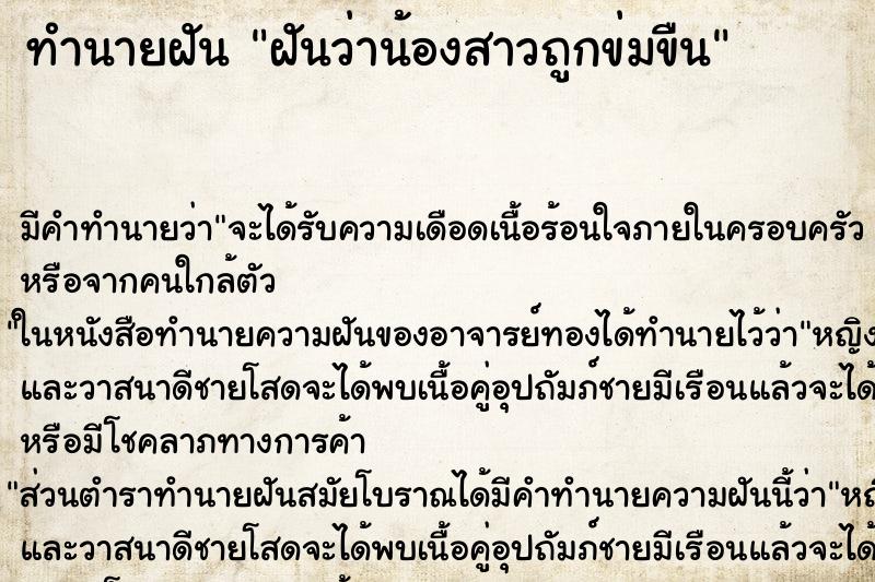 ทำนายฝัน ฝันว่าน้องสาวถูกข่มขืน ทำนายฝัน ฝันว่าน้องสาวถูกข่มขืน