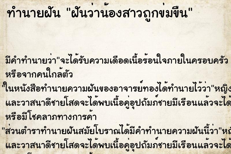 ทำนายฝัน ฝันว่าน้องสาวถูกข่มขืน ตำราโบราณ แม่นที่สุดในโลก