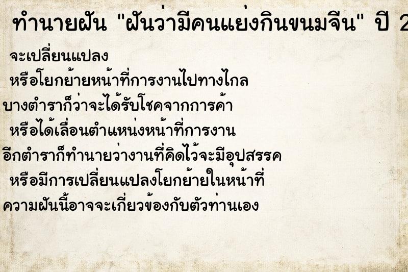 ทำนายฝันฝันว่ามีคนแย่งกินขนมจีน ทำนายฝันทำนายฝันฝันว่ามีคนแย่งกินขนมจีน