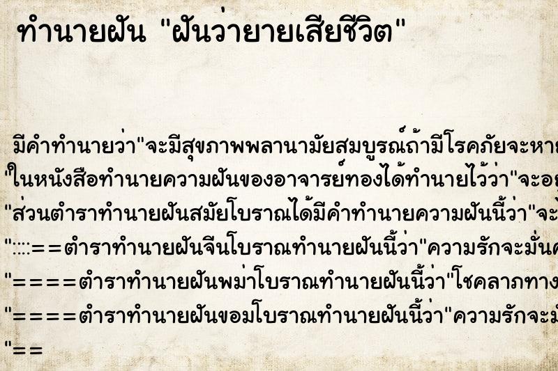ทำนายฝัน ฝันว่ายายเสียชีวิต ทำนายฝัน ฝันว่ายายเสียชีวิต