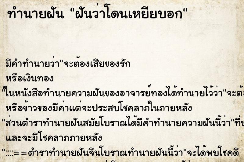 ทำนายฝัน ฝันว่าโดนเหยียบอก ทำนายฝัน ฝันว่าโดนเหยียบอก