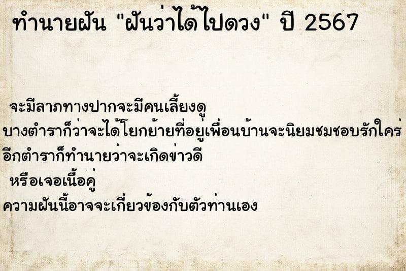 ทำนายฝันทำนายฝันฝันว่าได้ไปดวง