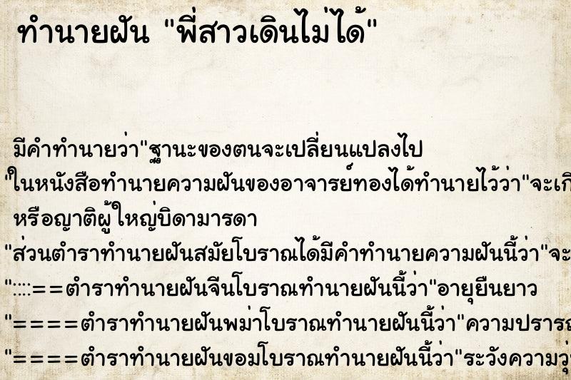 ทำนายฝัน พี่สาวเดินไม่ได้