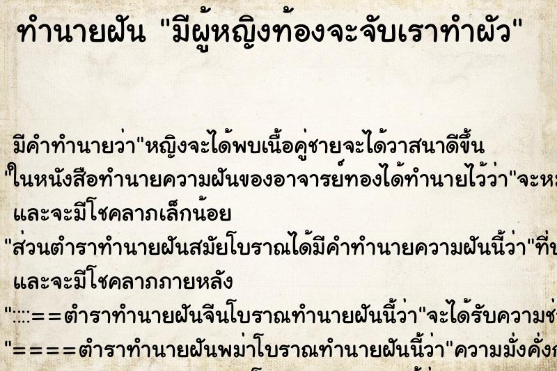 ทำนายฝันมีผู้หญิงท้องจะจับเราทำผัว ทำนายฝันทำนายฝันมีผู้หญิงท้องจะจับเราทำผัว