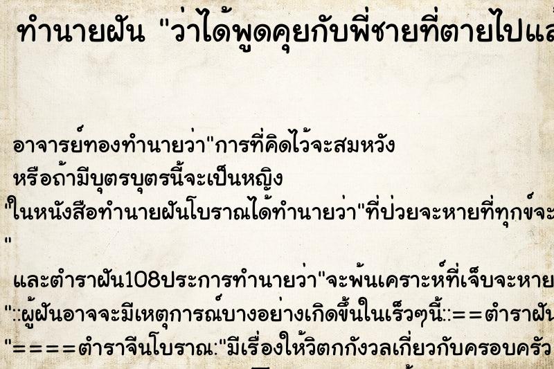 ทำนายฝันว่าได้พูดคุยกับพี่ชายที่ตายไปแล้ว ทำนายฝันทำนายฝันว่าได้พูดคุยกับพี่ชายที่ตายไปแล้ว