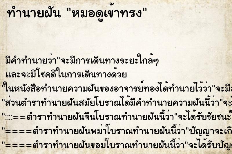 ทำนายฝัน หมอดูเข้าทรง ทำนายฝัน หมอดูเข้าทรง