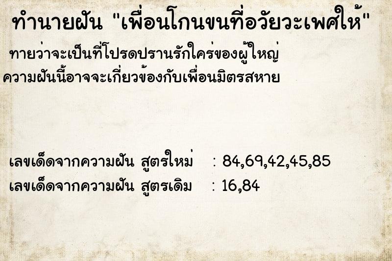 ทำนายฝัน เพื่อนโกนขนที่อวัยวะเพศให้ ตำราโบราณ แม่นที่สุดในโลก