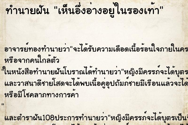 ทำนายฝันเห็นอึ่งอ่างอยู่ในรองเท้า ทำนายฝันทำนายฝันเห็นอึ่งอ่างอยู่ในรองเท้า