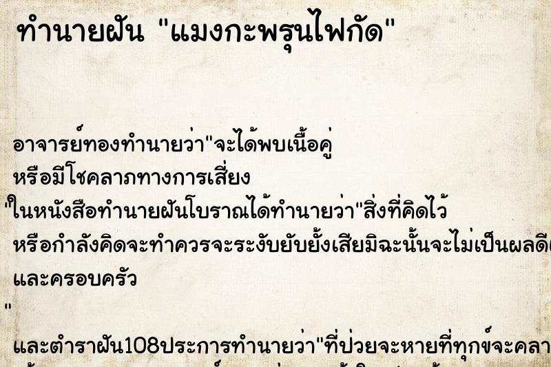 ทำนายฝัน แมงกะพรุนไฟกัด ทำนายฝัน แมงกะพรุนไฟกัด