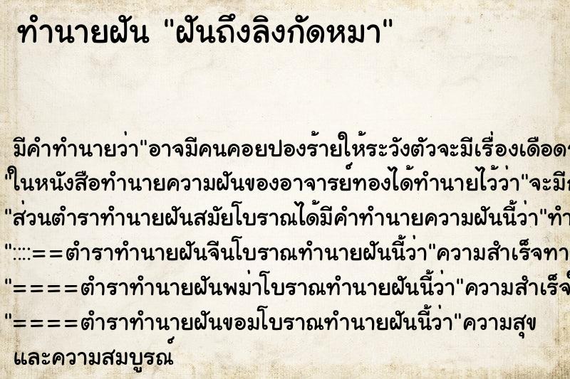 ทำนายฝันฝันถึงลิงกัดหมา ทำนายฝันทำนายฝันฝันถึงลิงกัดหมา