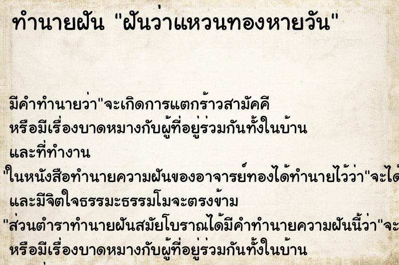 ทำนายฝันทำนายฝันฝันว่าแหวนทองหายวัน