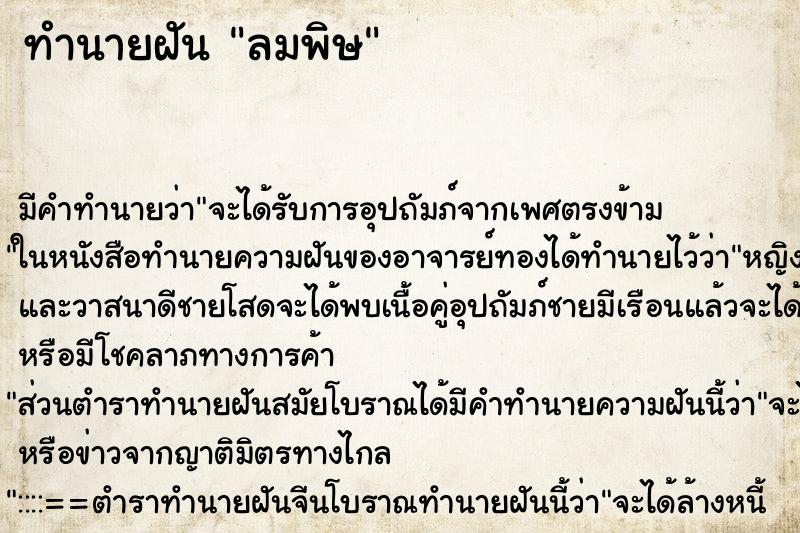 ทำนายฝัน ลมพิษ ทำนายฝัน ลมพิษ