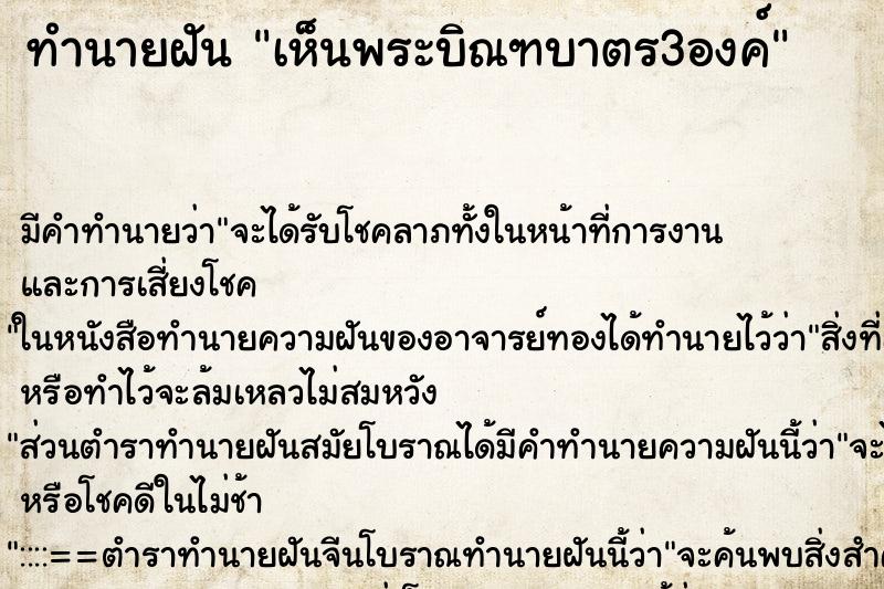 ทำนายฝันเห็นพระบิณฑบาตร3องค์ ทำนายฝันทำนายฝันเห็นพระบิณฑบาตร3องค์