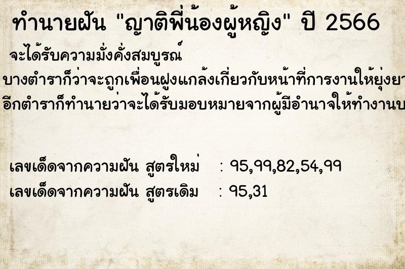 ทำนายฝัน ญาติพี่น้องผู้หญิง ทำนายฝัน ญาติพี่น้องผู้หญิง